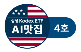 삼성 Kodex ETF AI맛집 4호