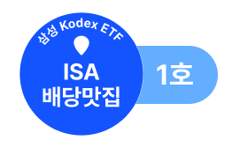 ISA 배당맛집 1호