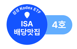 ISA 배당맛집 4호