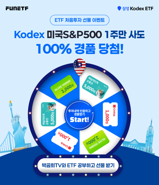 00메인_이벤트_ETF처음투자선물이벤트(popup).png