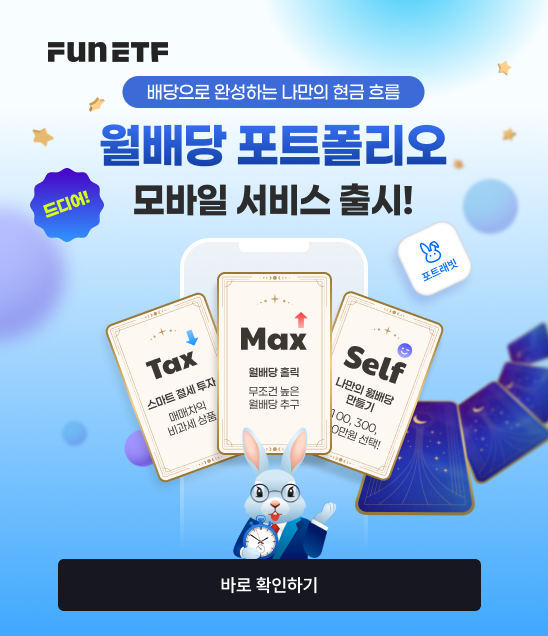 00메인_공지_월배당포트모바일출시(popup).png