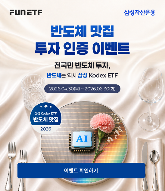 00메인_이벤트_반도체맛집투자인증(popup).png