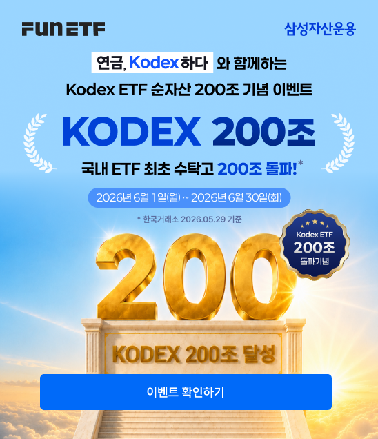 00메인_이벤트_순자산200조돌파(popup).png