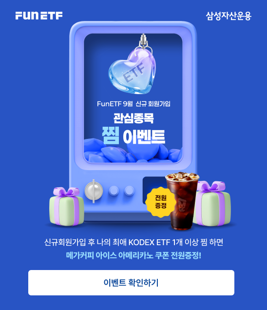 00메인_이벤트_9월신규가입관심종목이벤트(popup).png