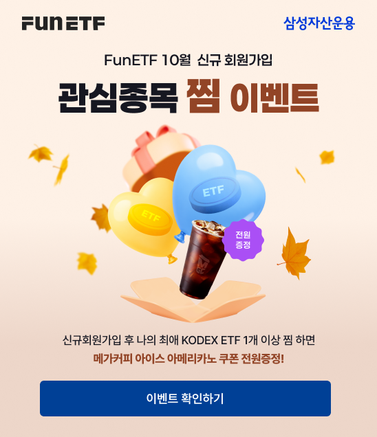 00메인_이벤트_10월신규가입관심종목이벤트(popup).png